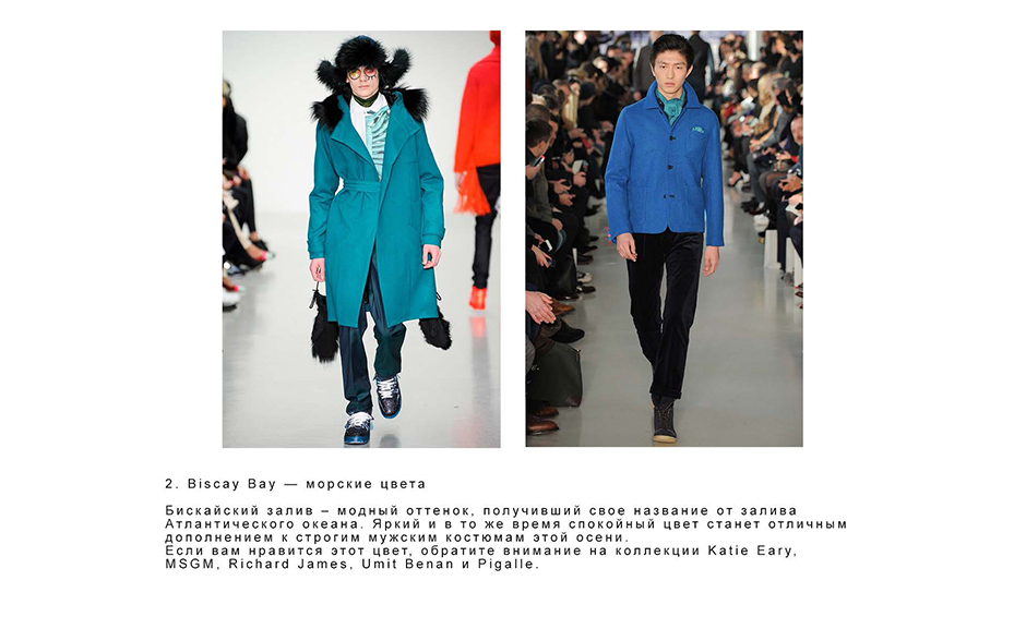 Тренды Осень-Зима 2017-18